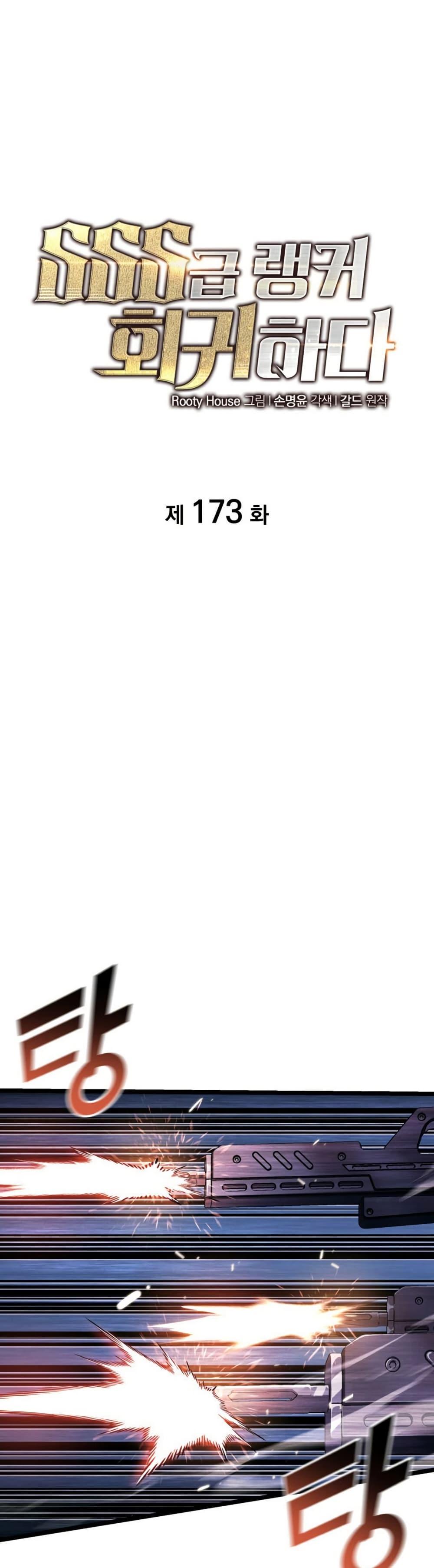 Return of the SSS-Class Ranker Chap 173 - Next Chap 174