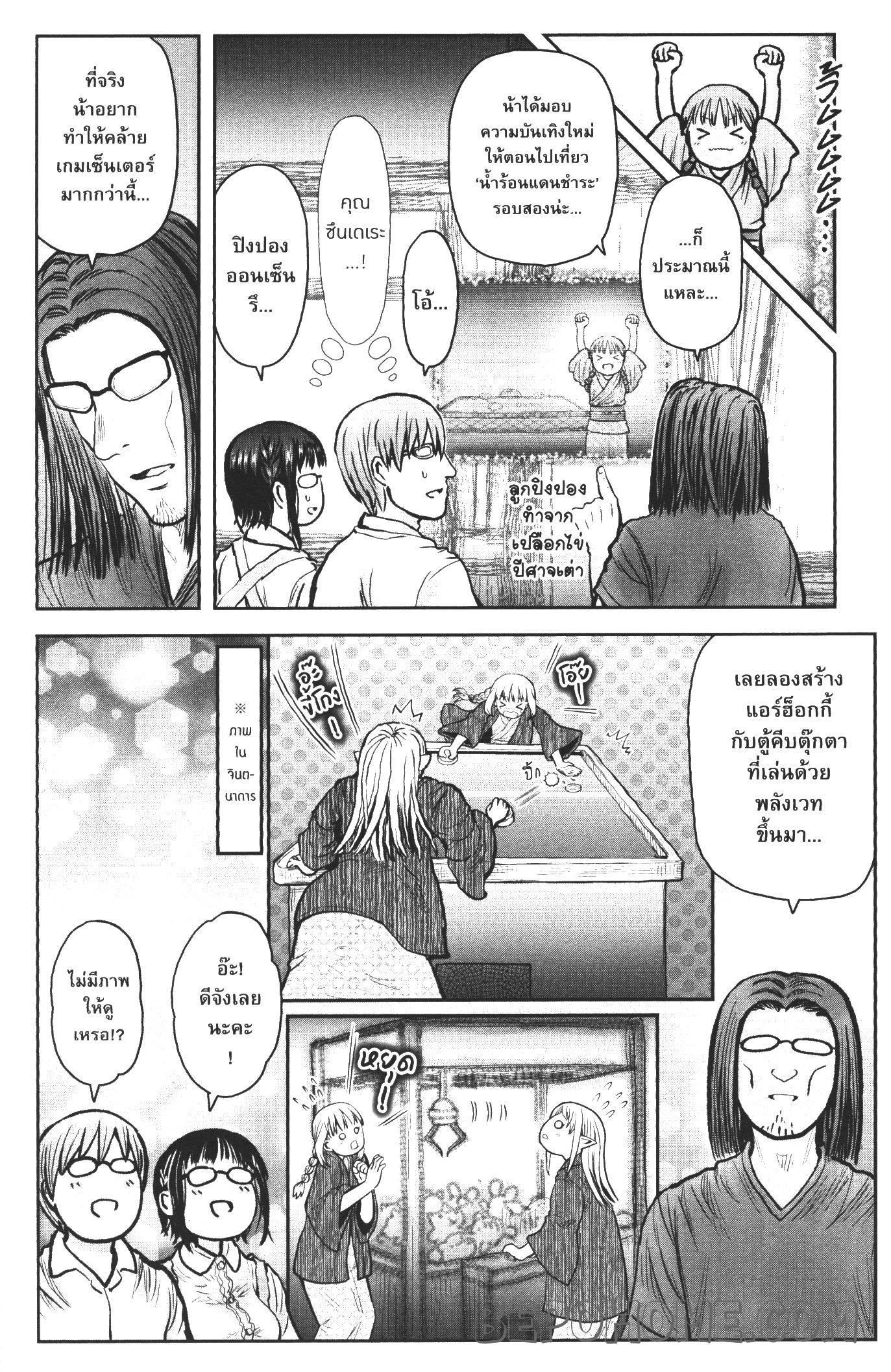 Isekai Ojisan Chap 27.5 - Next Chap 28.5