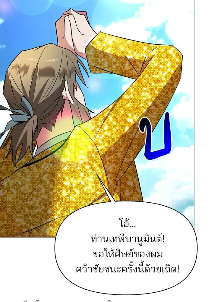 The Academy Is Doomed Chap 78 - Next Chap 79