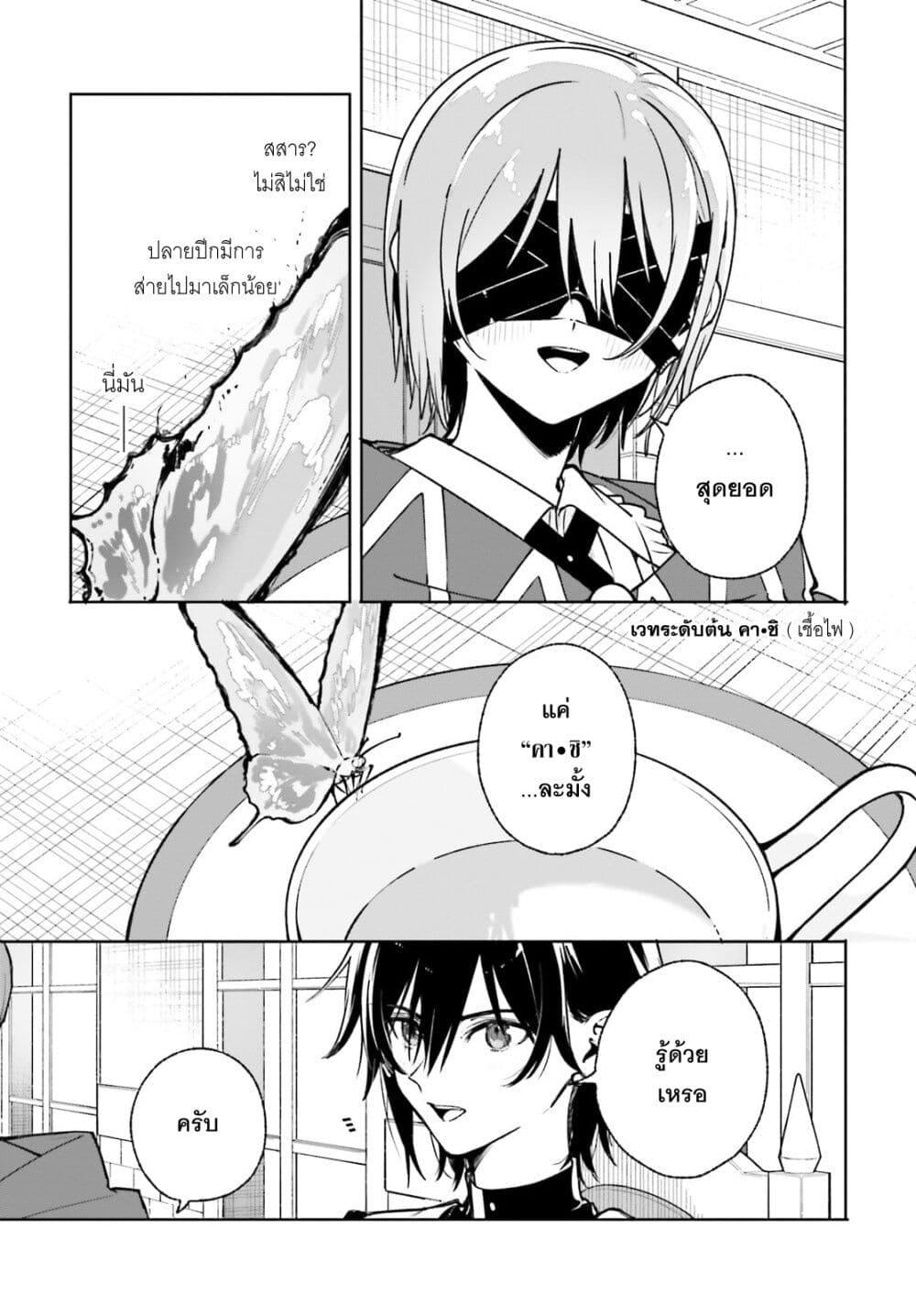 Majutsushi Kunon wa Miete Iru Chap 38 - Next Chap 39