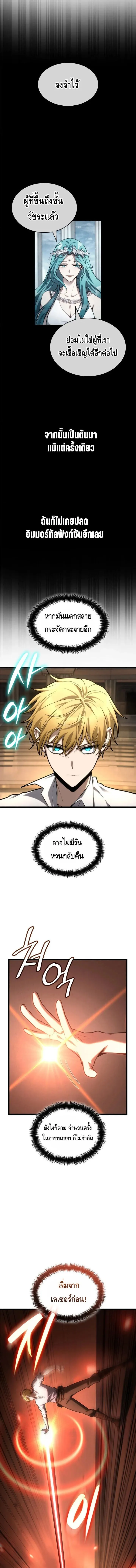 Infinite Mage Chap 145 - Next Chap 146