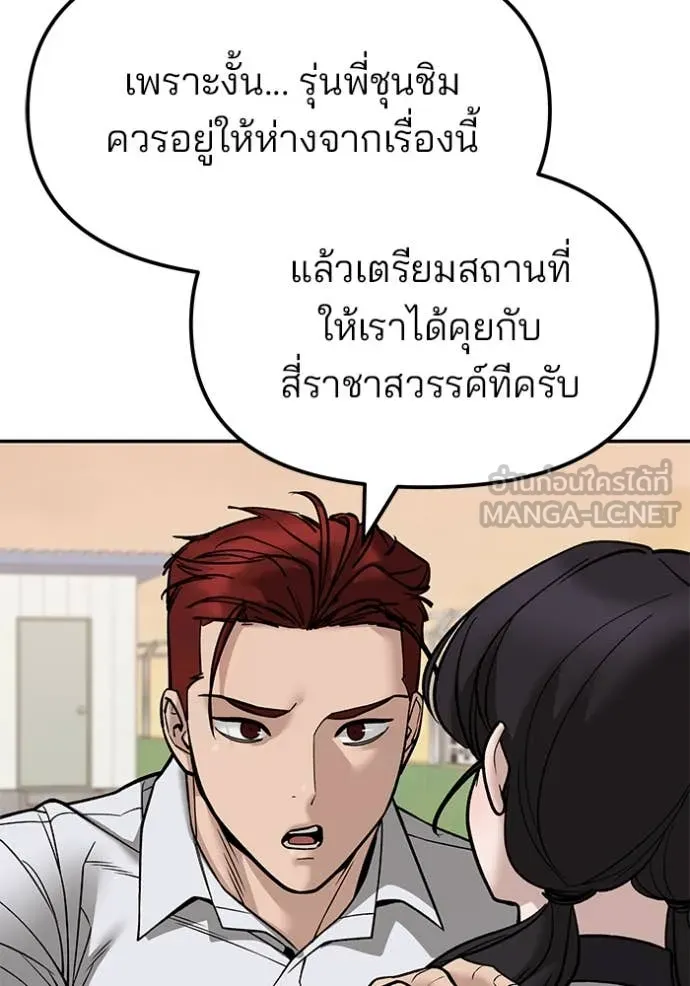 The Bully in Charge Chap 148 - Next Chap 149