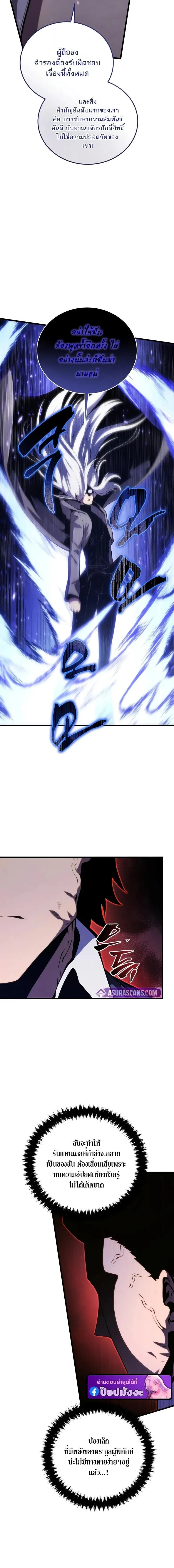 Swordmaster’s Youngest Son Chap 179 - Next Chap 180