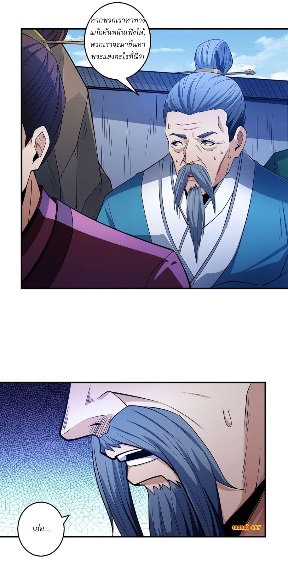 God of Martial Arts Chap 627 - Next Chap 628