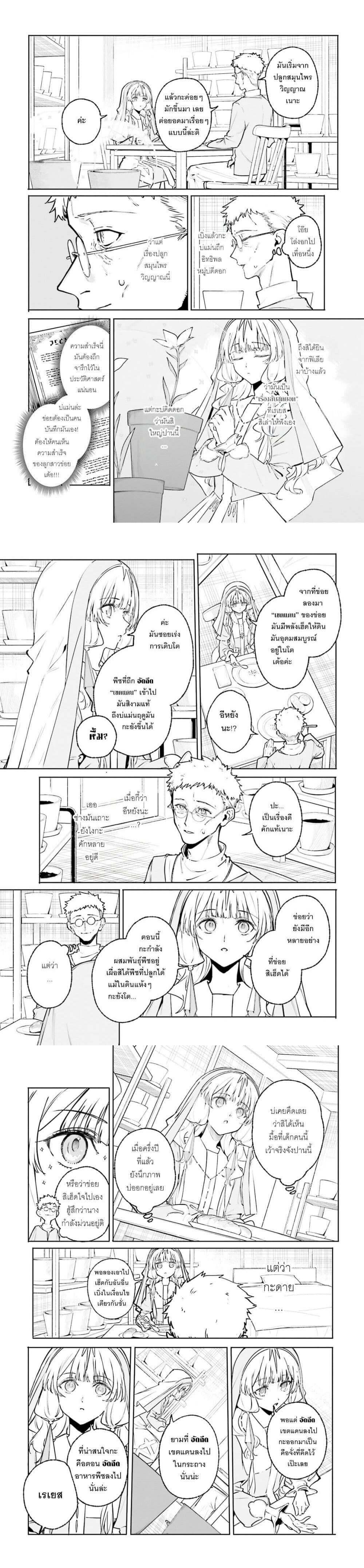 Majutsushi Kunon wa Miete Iru Chap 46 - Next Chap 47