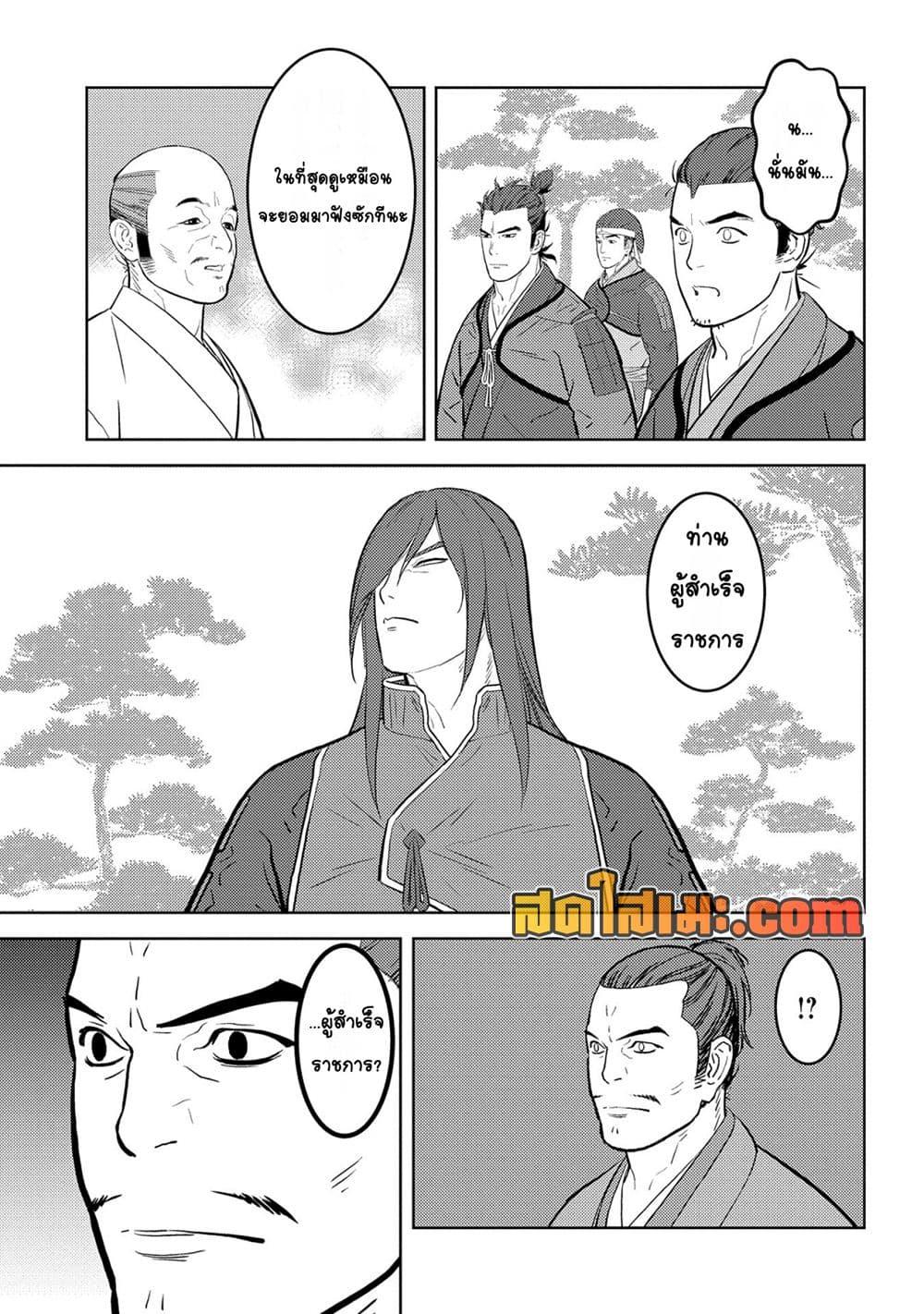 Sengoku Komachi Kuroutan: Noukou Giga Chap 78 - Next Chap 79