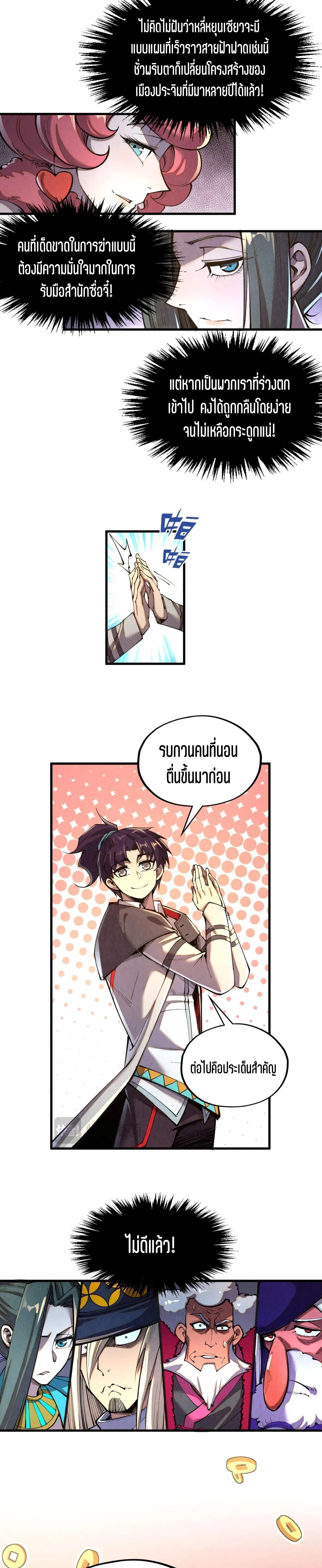 The Eternal Supreme Chap 315 - Next Chap 316