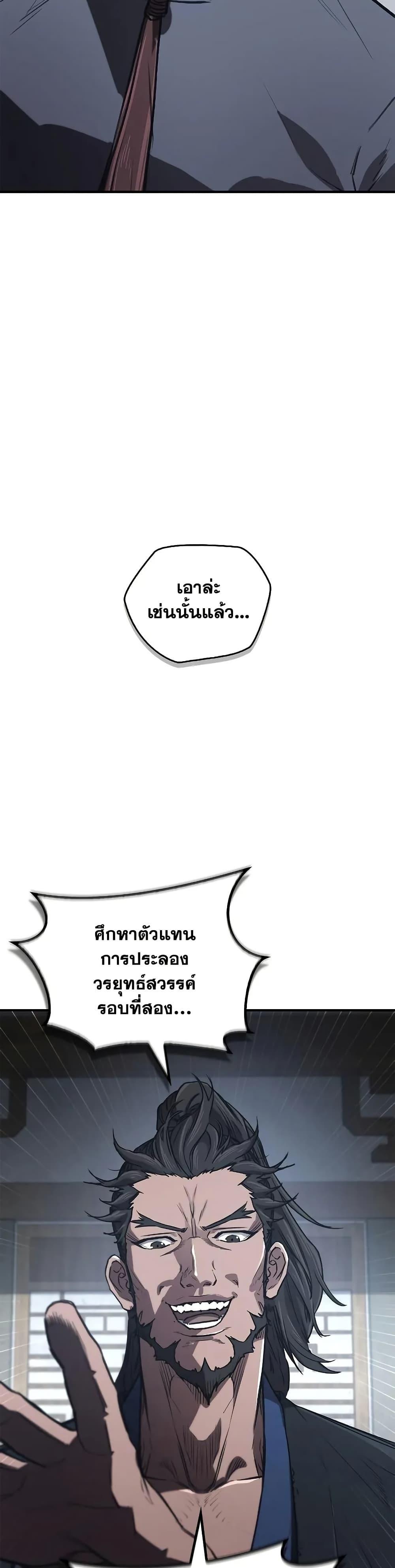 The Demonic Cult Instructor Returns Chap 30 - Next Chap 31