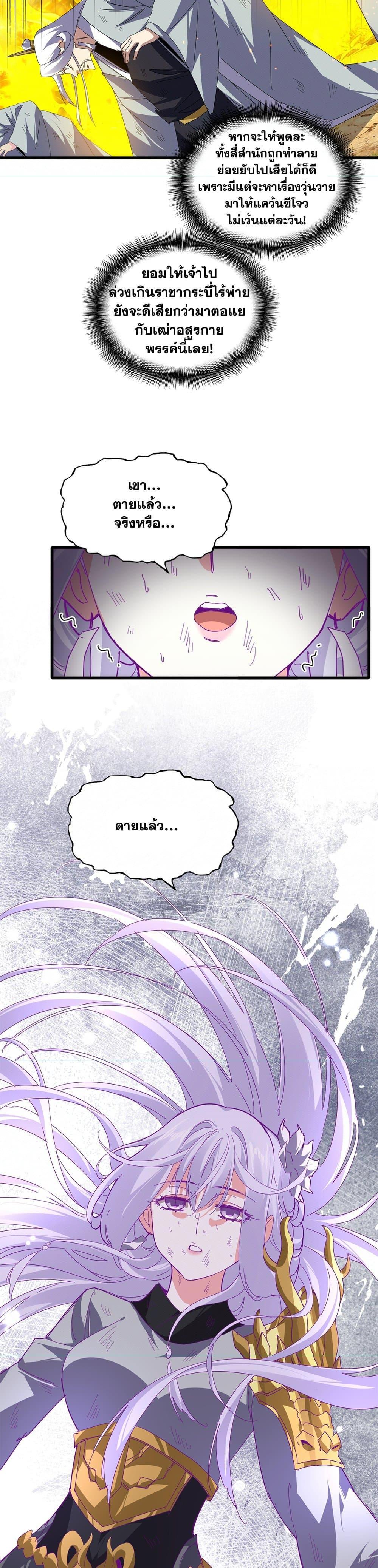 Magic Emperor Chap 874 - Next Chap 875