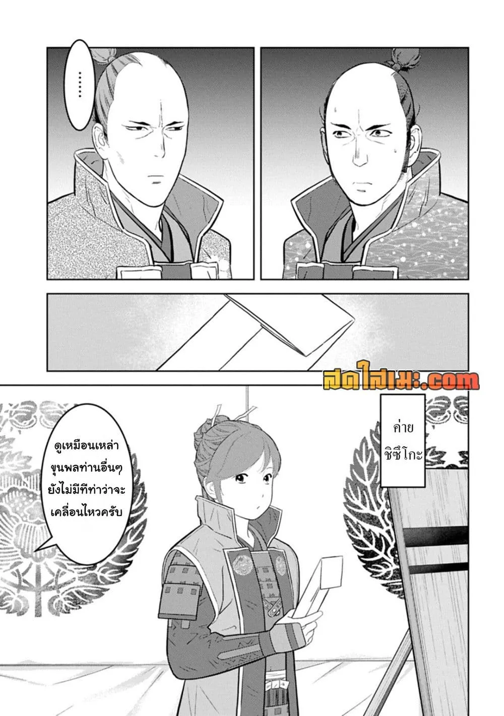 Sengoku Komachi Kuroutan: Noukou Giga Chap 98 - Next Chap 99