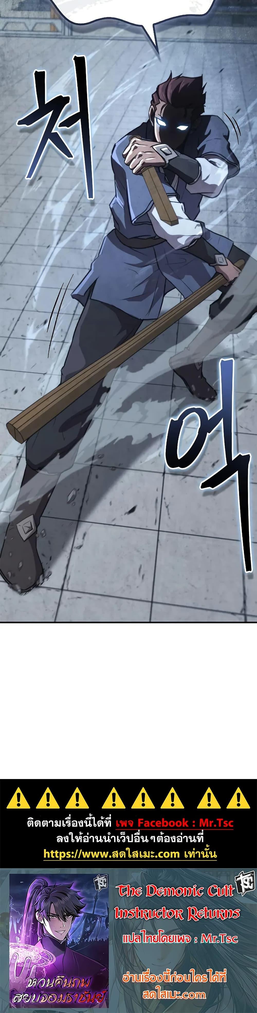 The Demonic Cult Instructor Returns Chap 30 - Next Chap 31