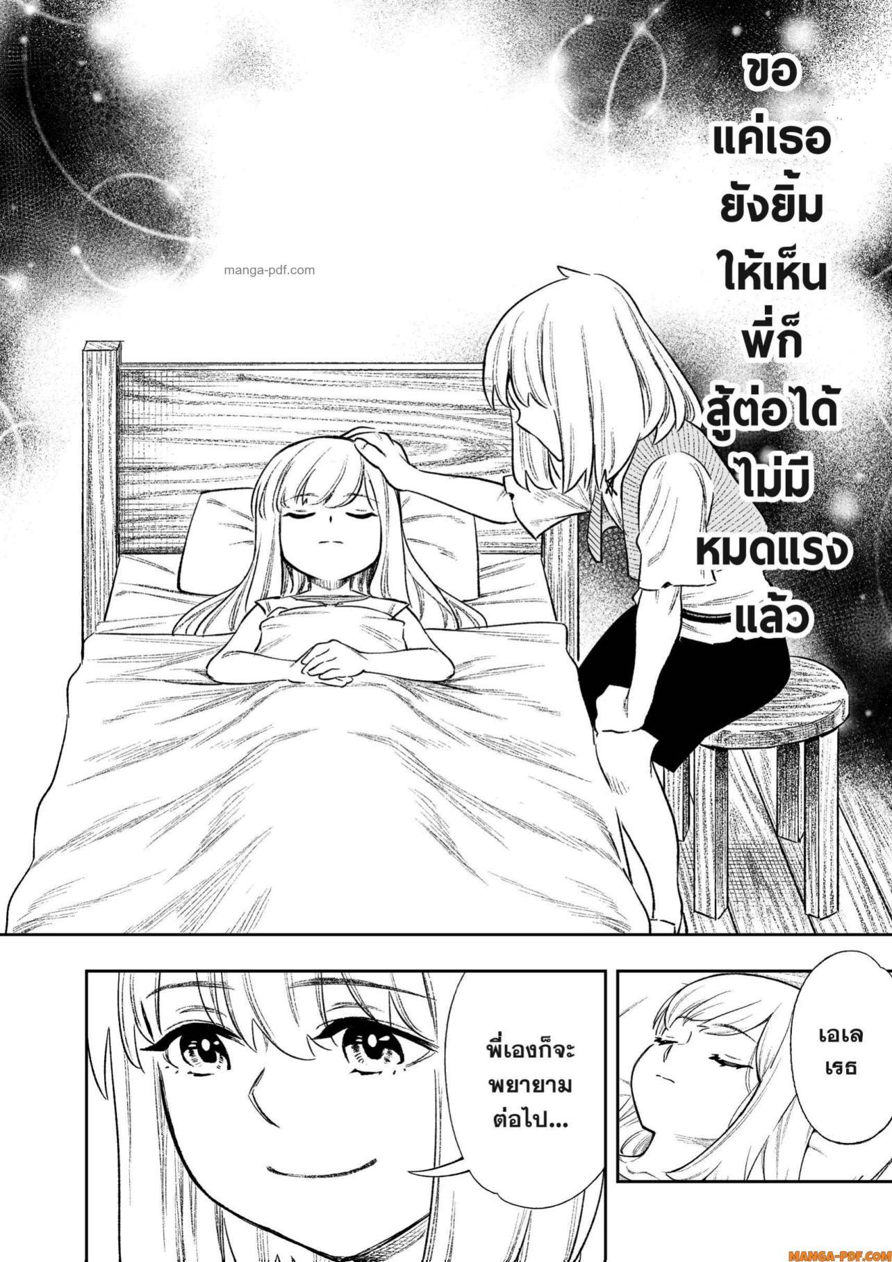 Saijaku na Boku wa “Kabenuke Bugs” de Nariagaru Chap 13 - Next Chap 14