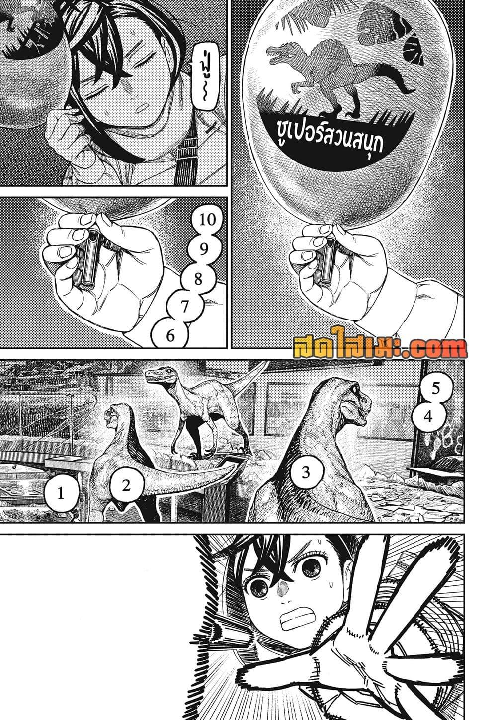 DANDADAN Chap 236 - Next Chap 237