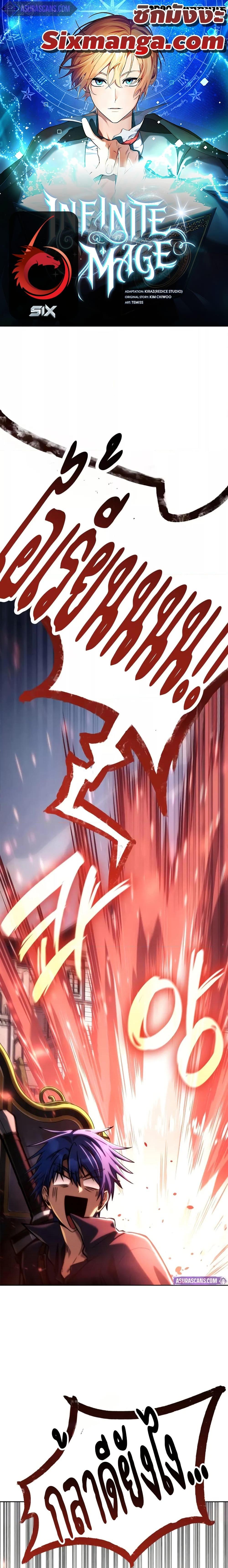 Infinite Mage Chap 108 - Next Chap 109