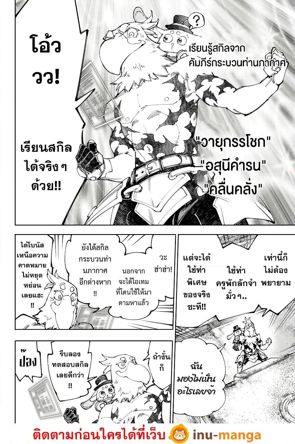 Shangri-La Frontier Chap 221 - Next Chap 222