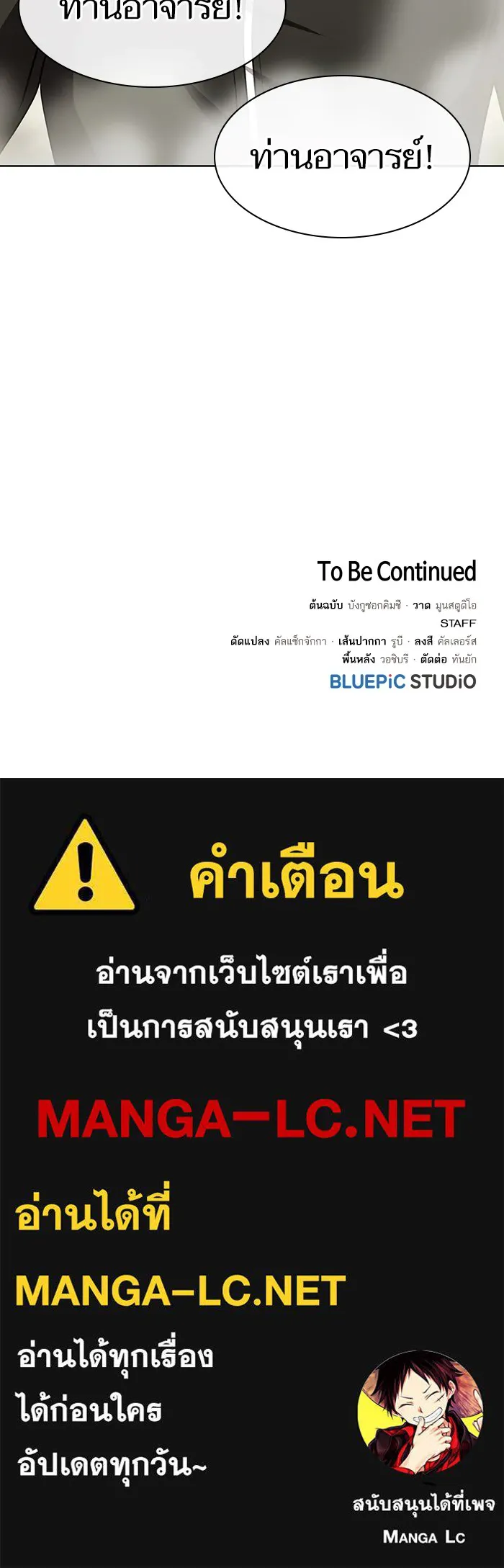 The Tutorial Tower of the Advanced Player – ผู้เล่นขั้นเทพแห่งหอคอยฝึกสอน Chap 96 - Next Chap 97