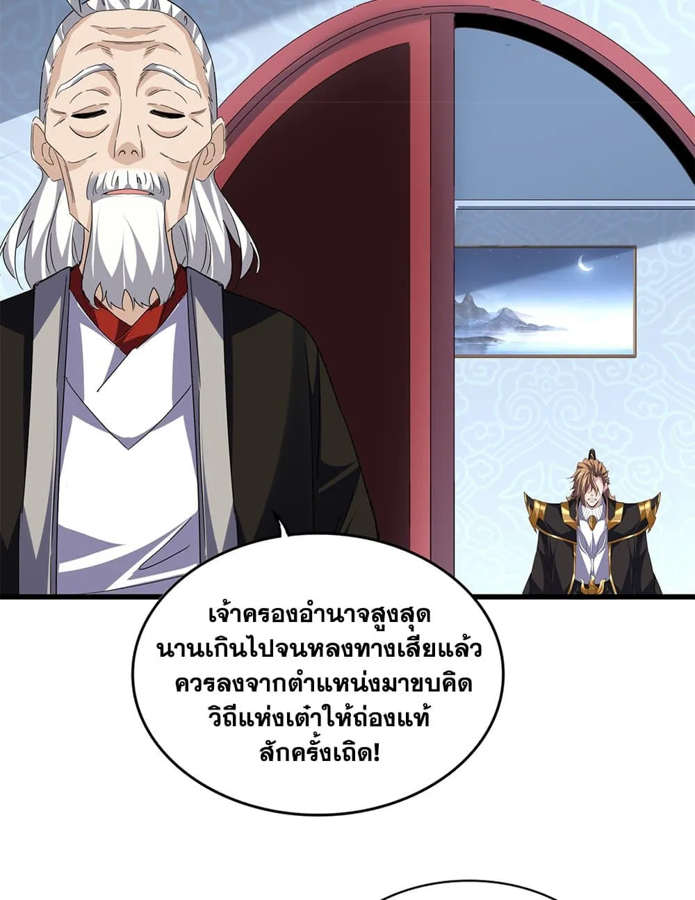 Magic Emperor Chap 785 - Next Chap 786