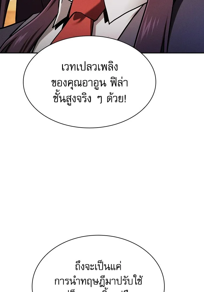 Academy’s Genius Swordmaster – นักดาบอัจฉริยะจากอะคาเดมี Chap 80 - Next Chap 81