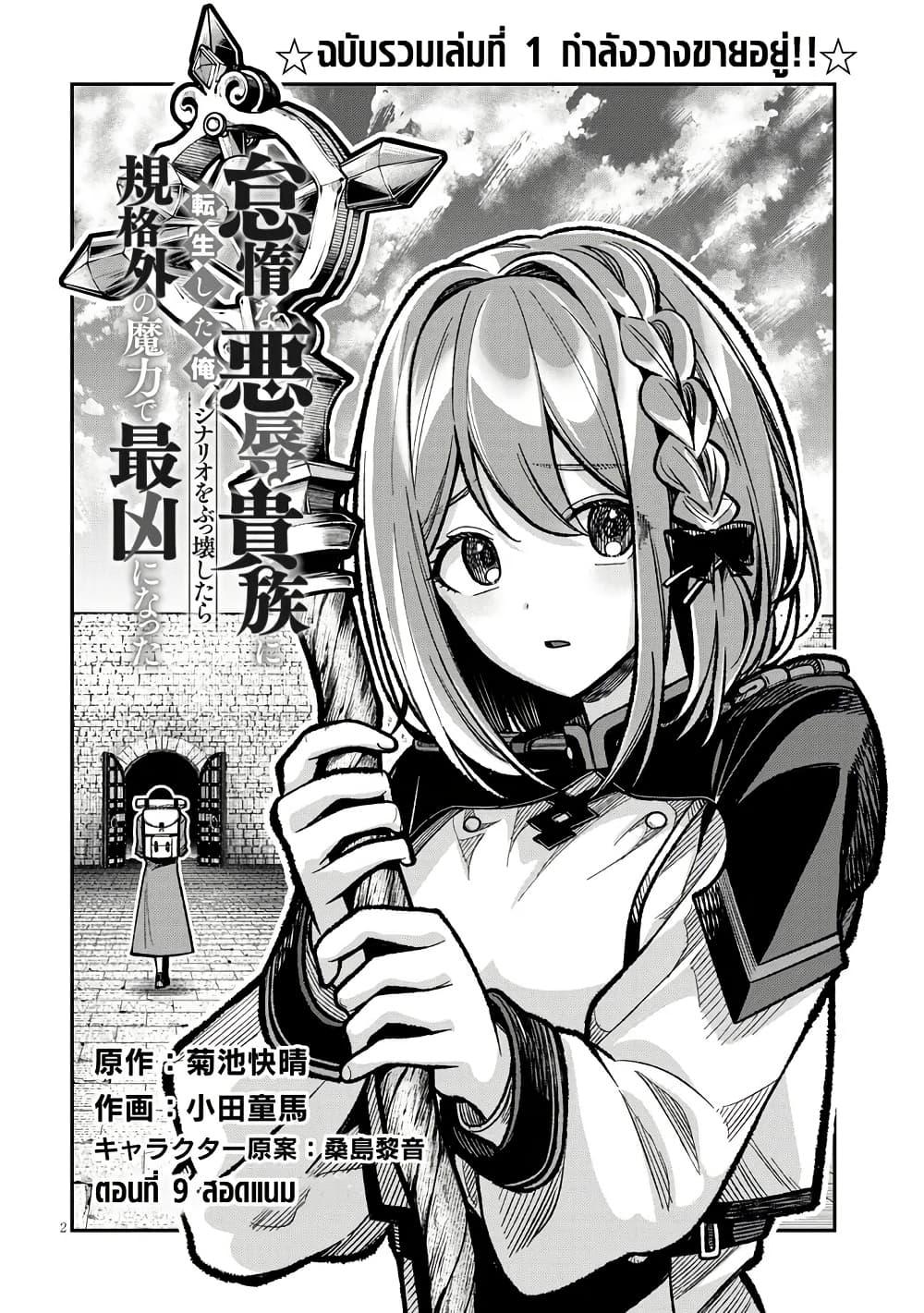 Taida na Akujoku Kizoku ni Tensei Shita Ore Scenario o Bukkowashitara Kikakugai no Maryoku de Saikyou ni Natta Chap 9 - Next Chap 10