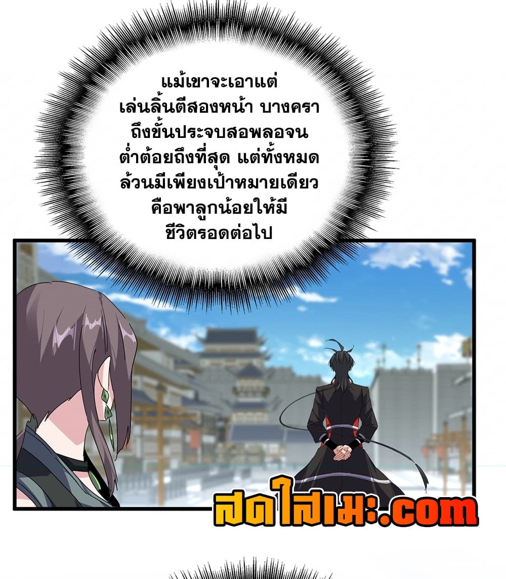 Magic Emperor Chap 919 - Next Chap 920