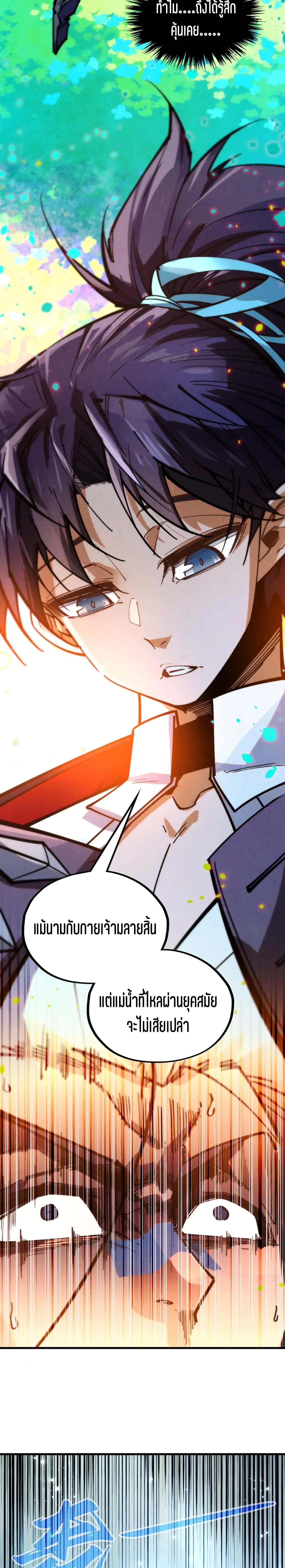 The Eternal Supreme Chap 375 - Next Chap 376