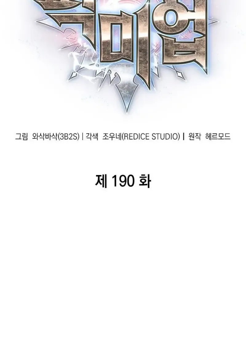 Pick Me Up, Infinite Gacha Chap 190 - Next Chap 191