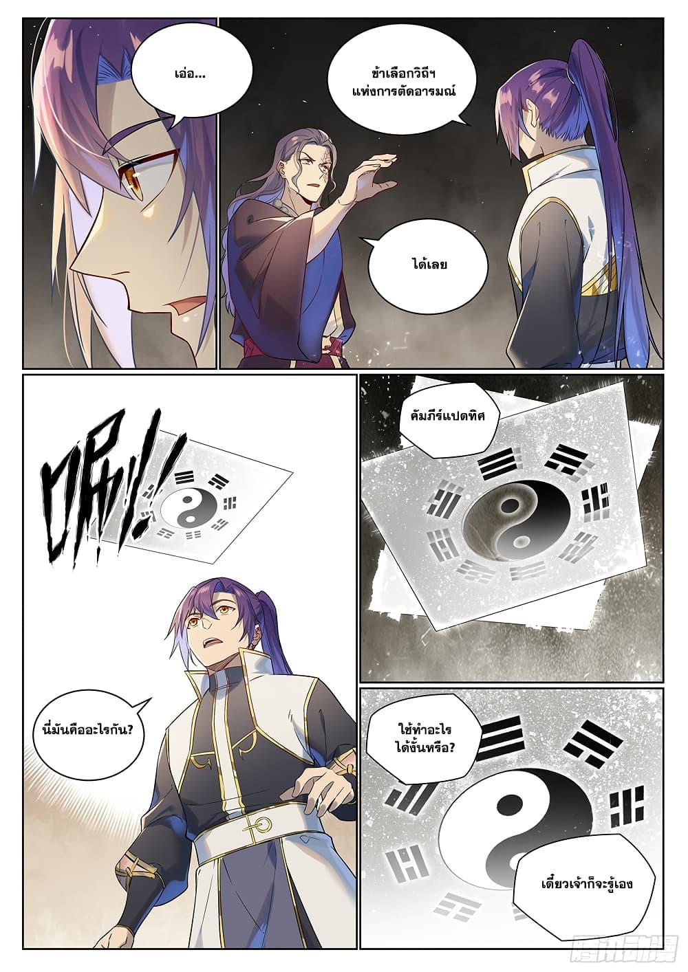 Bailian Chengshen Chap 1021 - Next Chap 1022