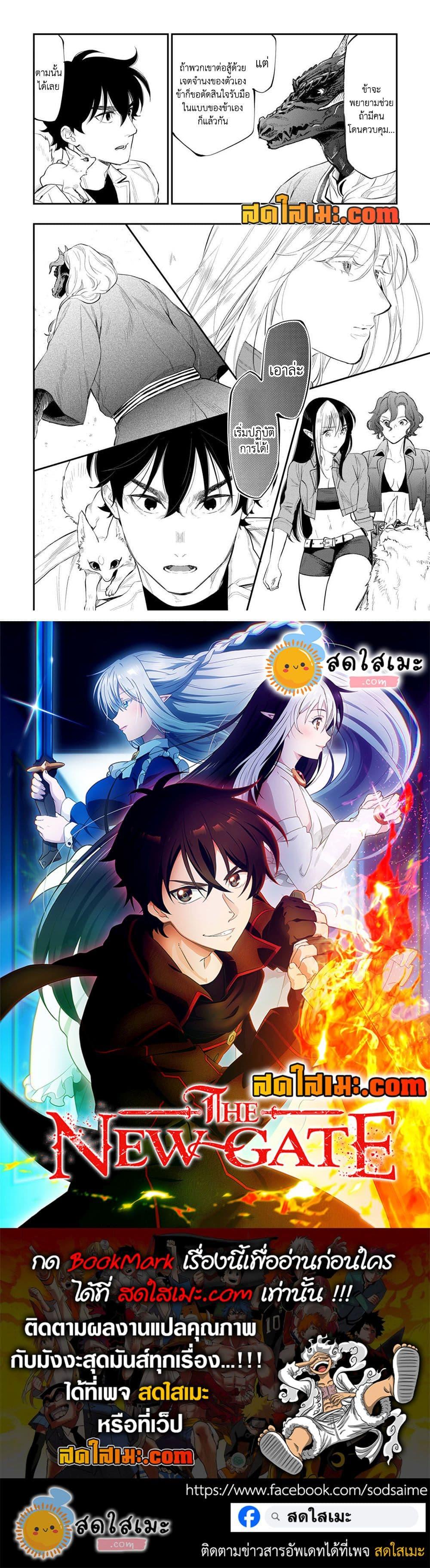 The New Gate Chap 118 - Next Chap 119
