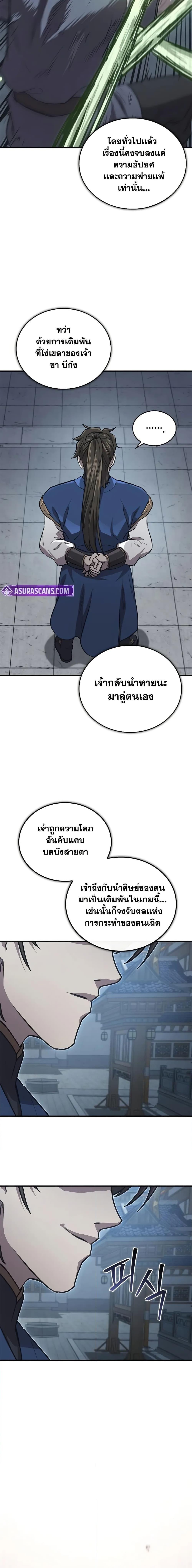 The Demonic Cult Instructor Returns Chap 28 - Next Chap 29