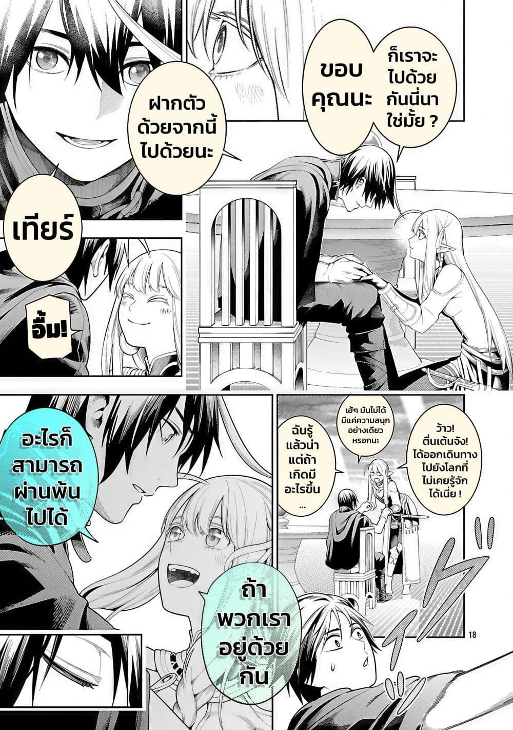 Tsuihousareru Tabi ni Skill wo Te ni Ireta Ore ga, 100 no Isekai de 2-shuume Musou Chap 21 - Next Chap 22