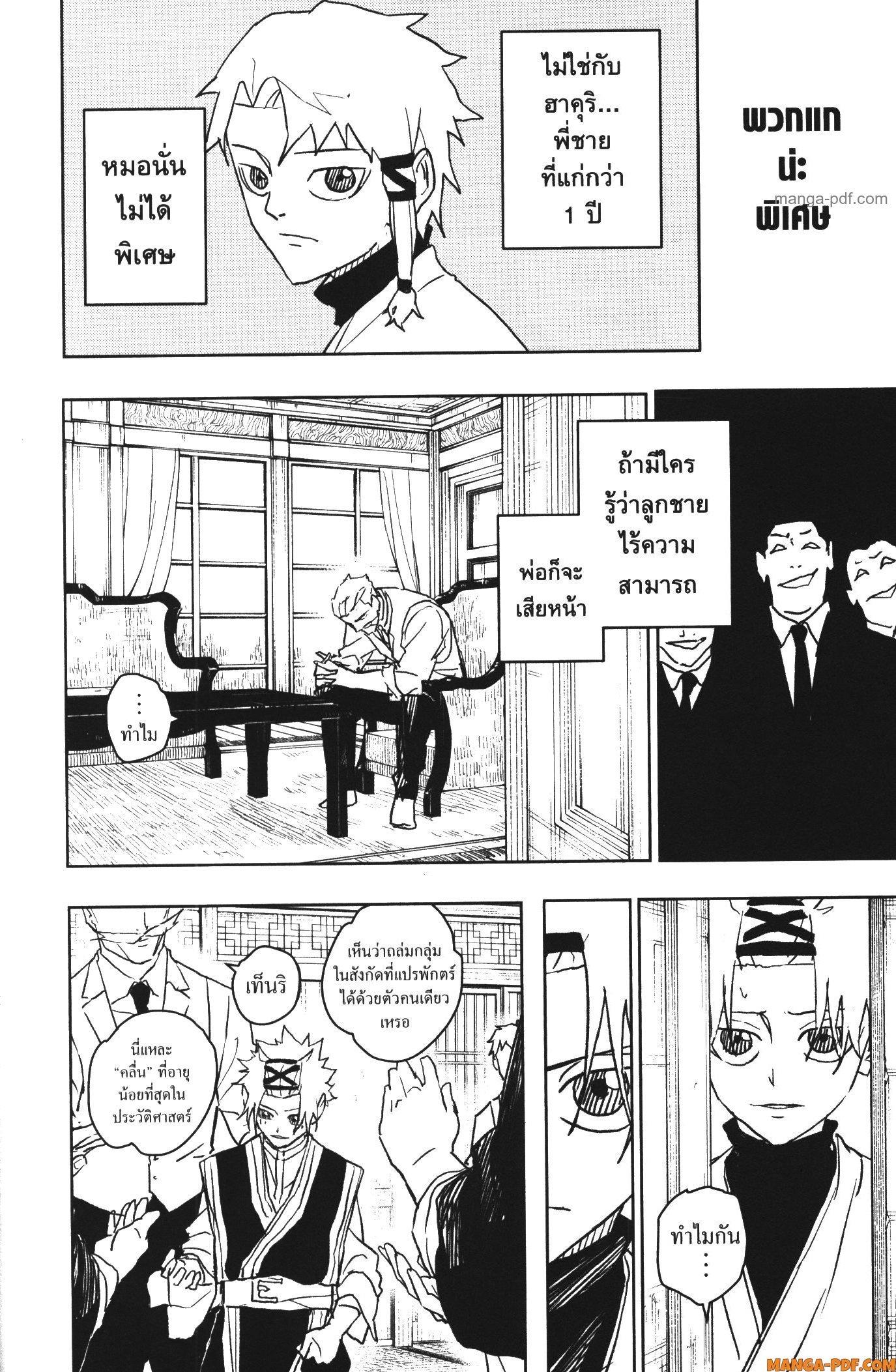 Kagurabachi Chap 33 - Next Chap 34