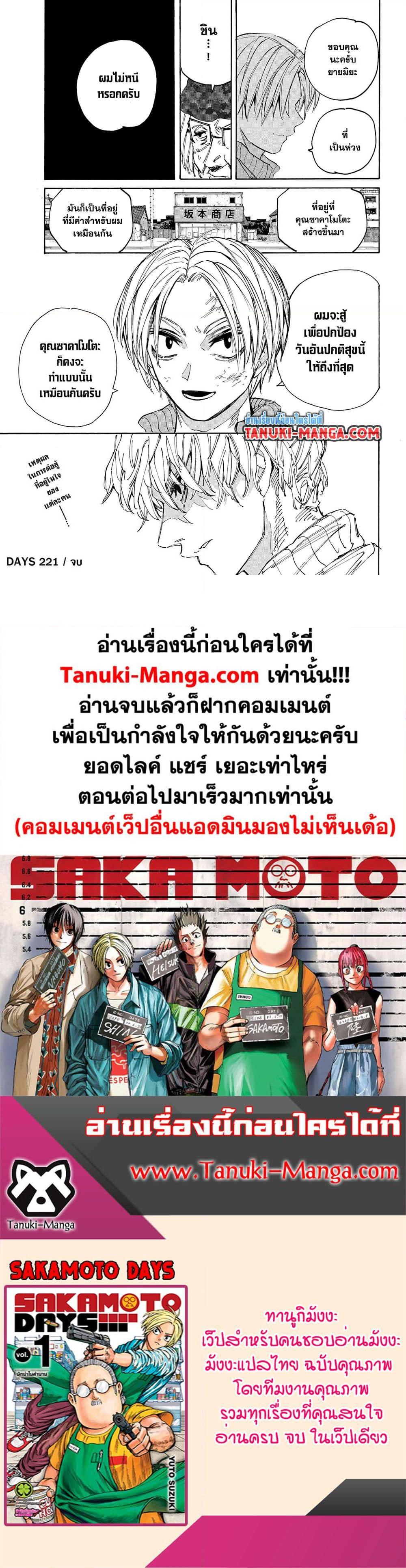 Sakamoto Days Chap 221 - Next Chap 222