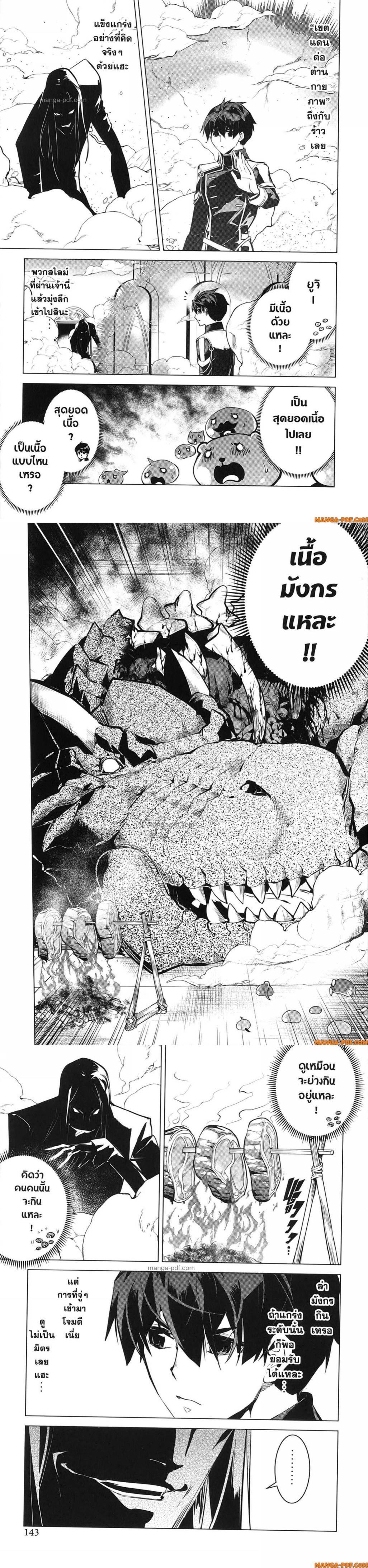 Tensei Kenja no Isekai Life Chap 75 - Next Chap 76