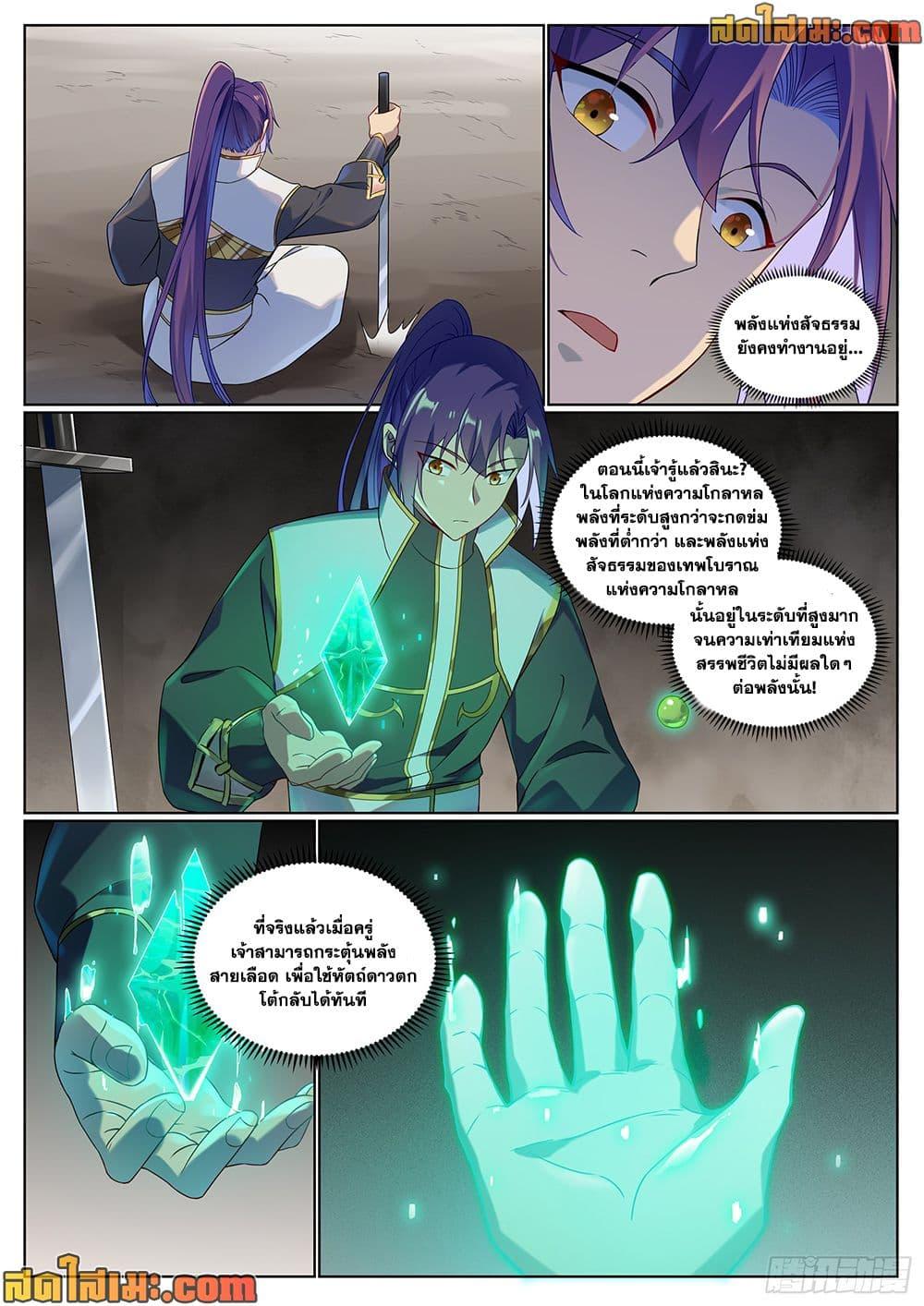 Bailian Chengshen Chap 1012 - Next Chap 1013