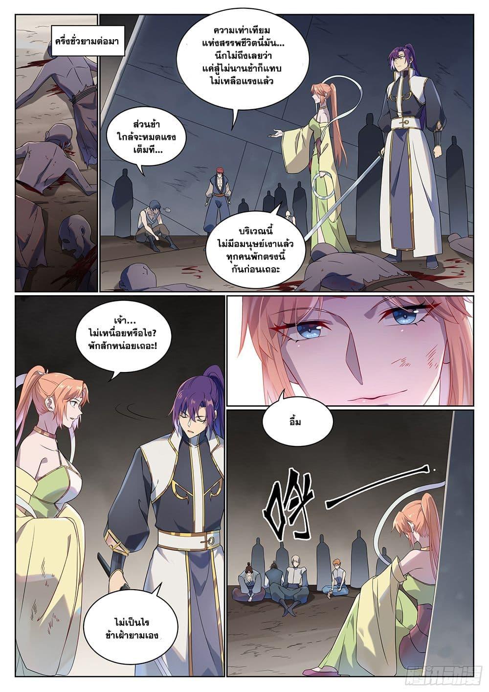 Bailian Chengshen Chap 1012 - Next Chap 1013