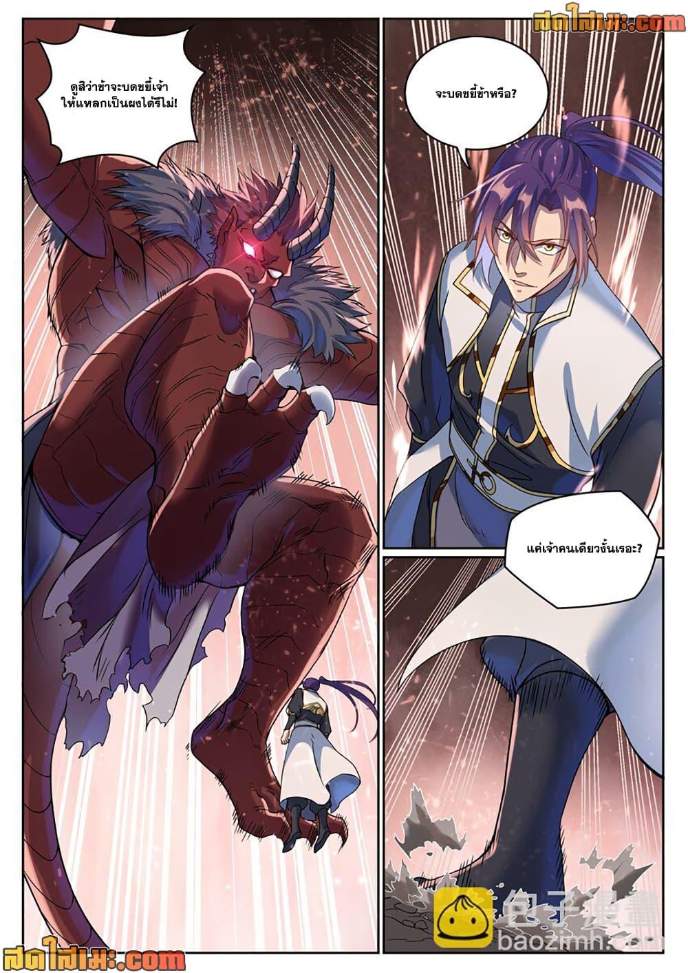 Bailian Chengshen Chap 1041 - Next Chap 1042