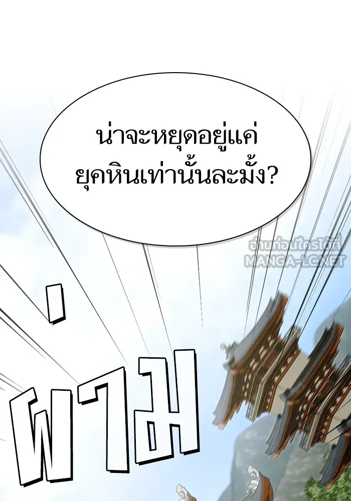 The Tutorial Tower of the Advanced Player – ผู้เล่นขั้นเทพแห่งหอคอยฝึกสอน Chap 138 - Next Chap 139