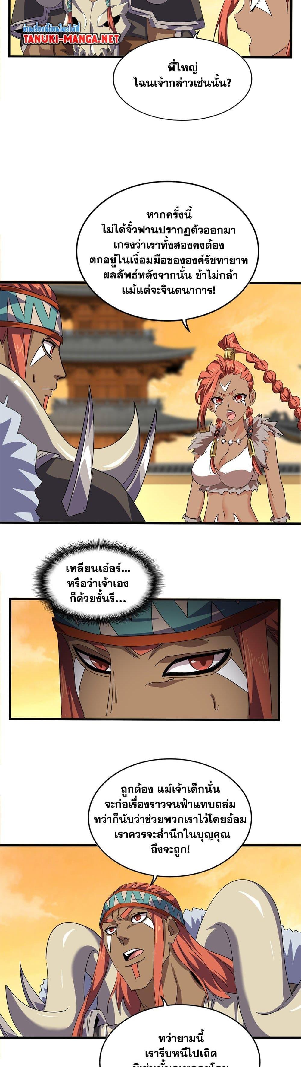 Magic Emperor Chap 837 - Next Chap 838