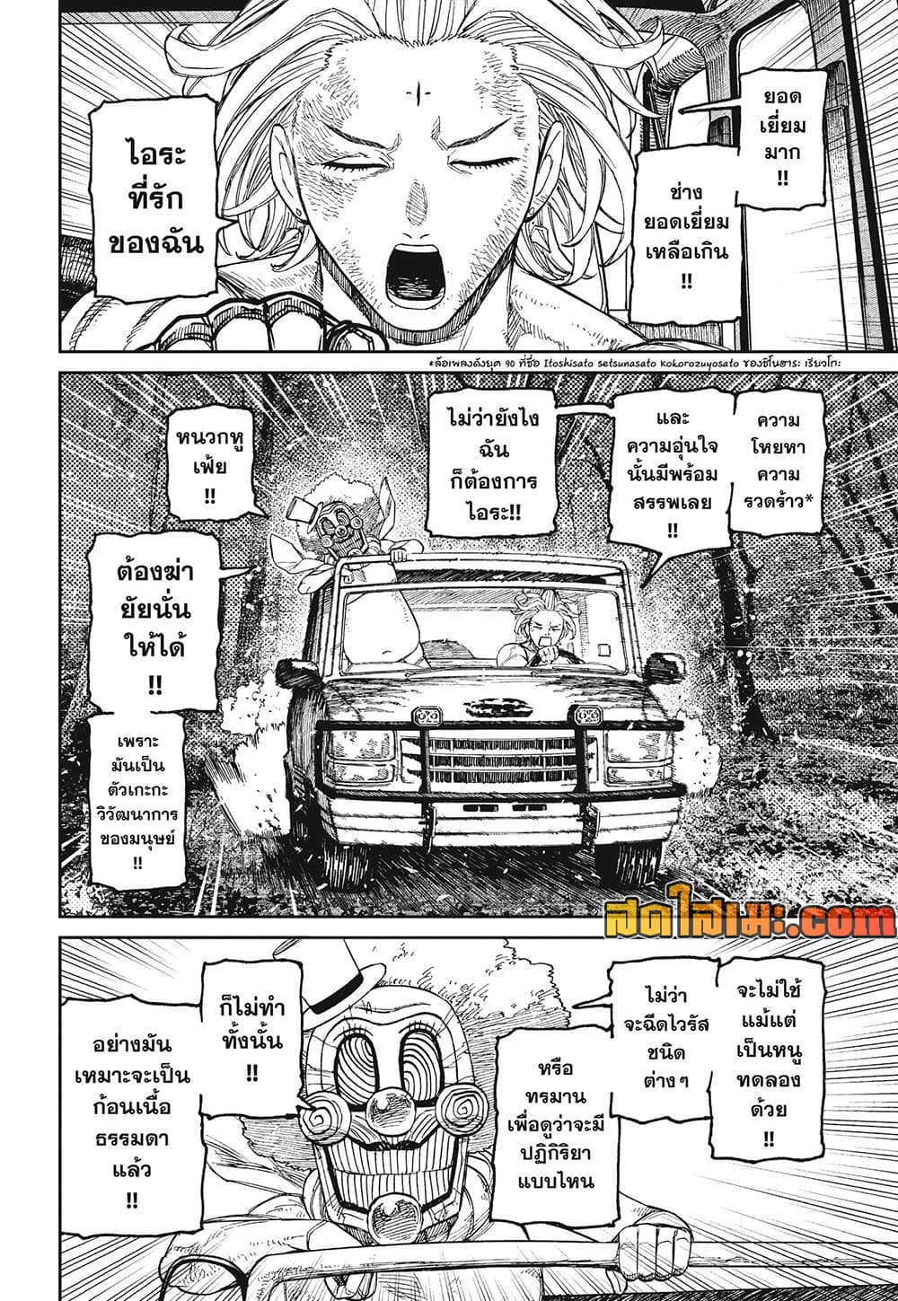 DANDADAN Chap 249 - Next Chap 250