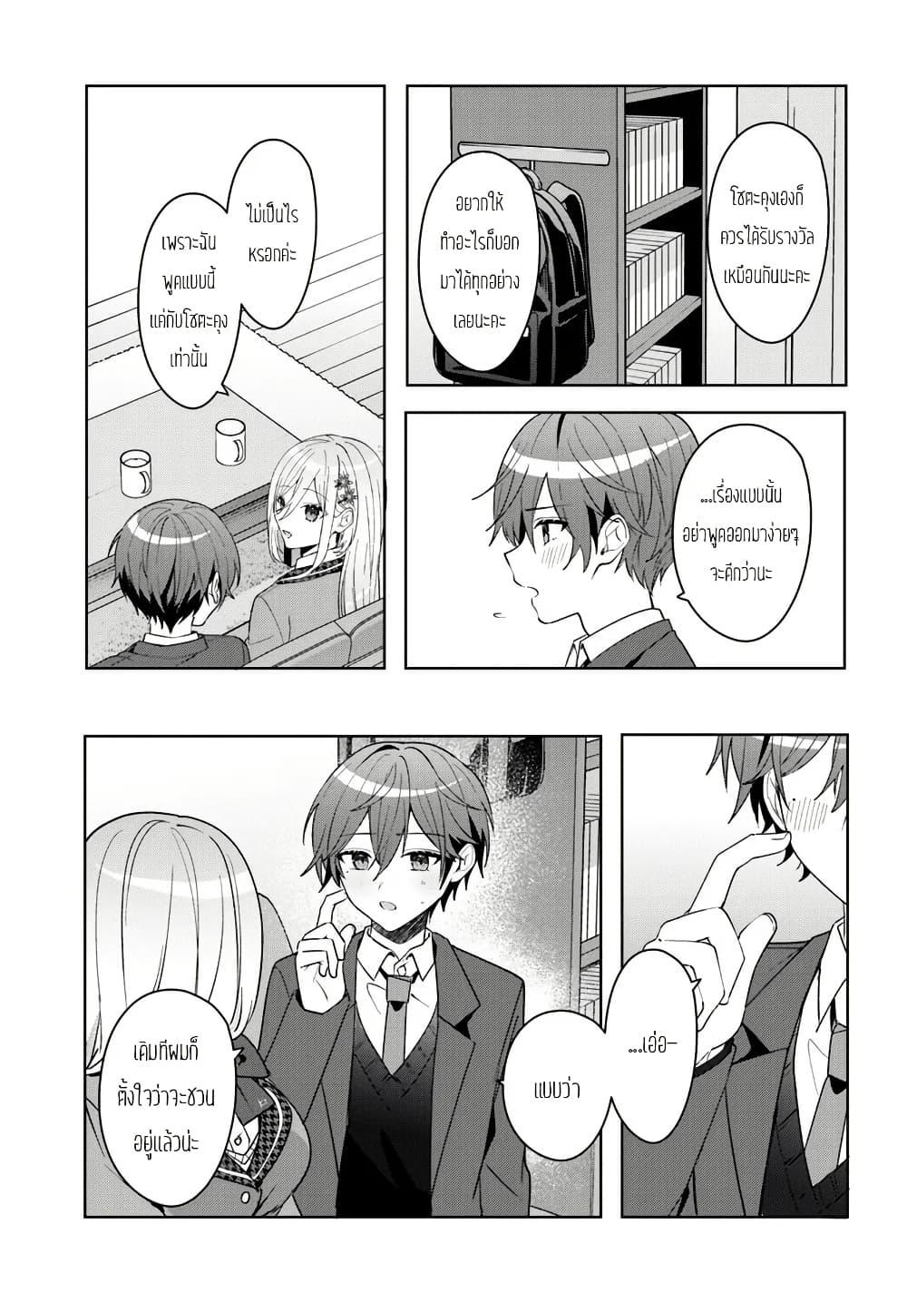 Takou no Koori Hime wo Tasuketara, Otomodachi kara Hajimeru Koto ni Narimashita Chap 13.2 - Next Chap 14.2