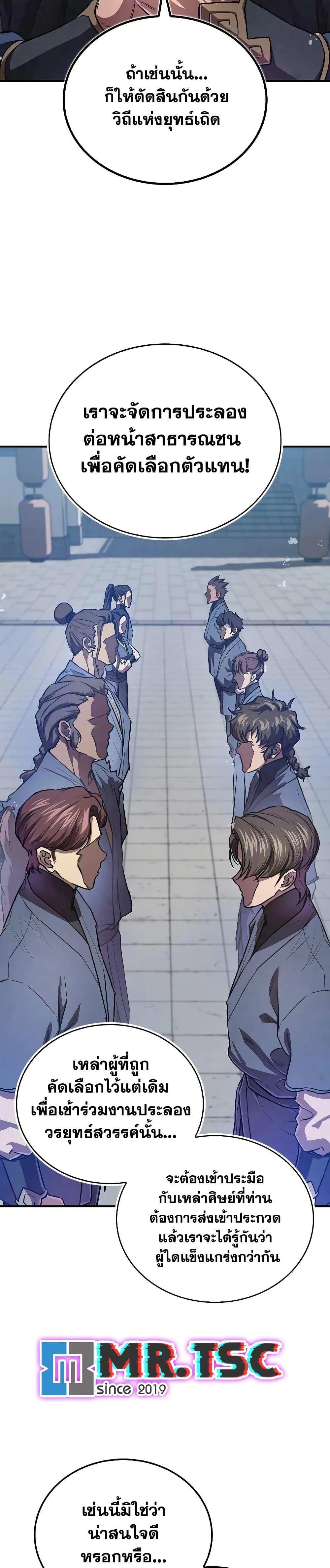 The Demonic Cult Instructor Returns Chap 23 - Next Chap 24