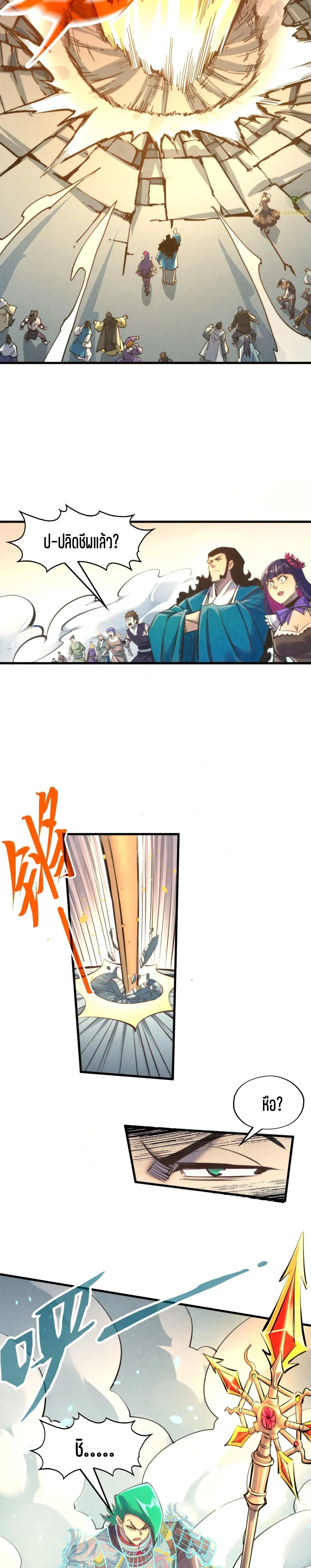The Eternal Supreme Chap 260 - Next Chap 261
