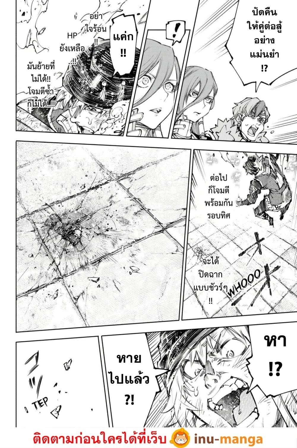 Shangri-La Frontier Chap 253 - Next Chap 254