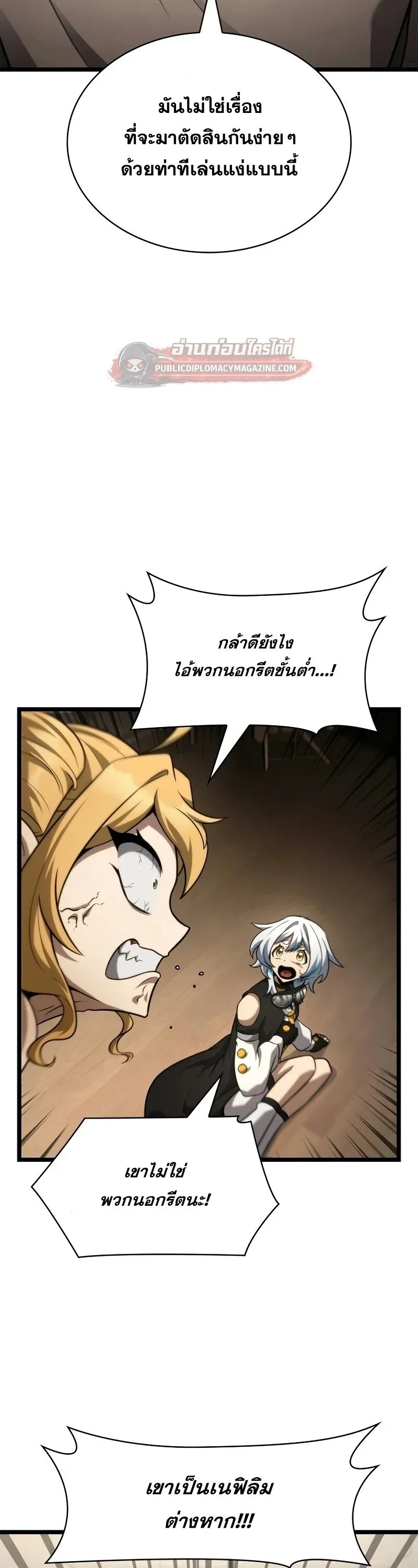 Infinite Mage Chap 166 - Next Chap 167