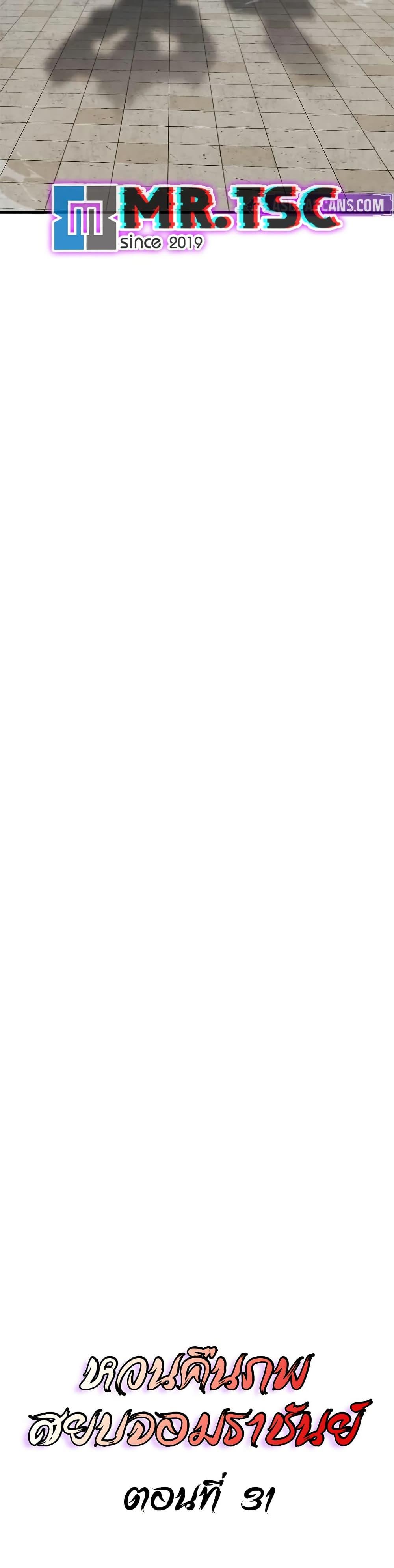 The Demonic Cult Instructor Returns Chap 31 - Next Chap 32