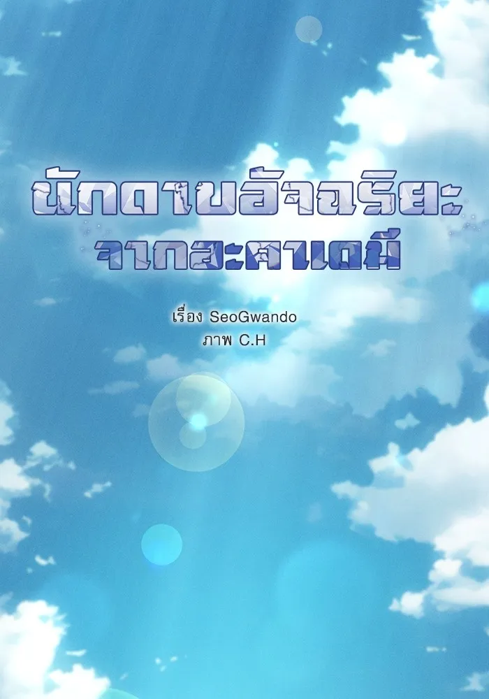 Academy’s Genius Swordmaster – นักดาบอัจฉริยะจากอะคาเดมี Chap 20 - Next Chap 21