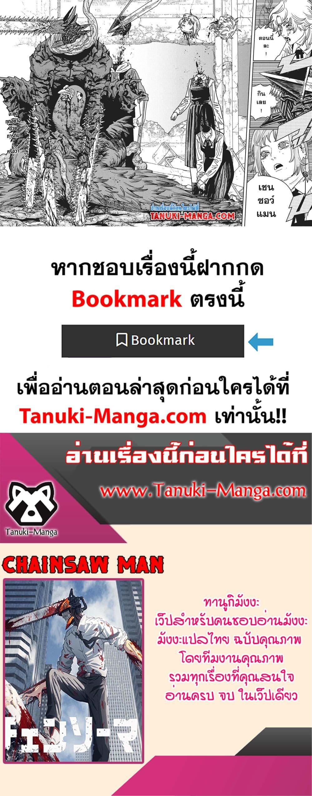มนุษย์เลื่อยยนต์ Chap 217 - Next Chap 218
