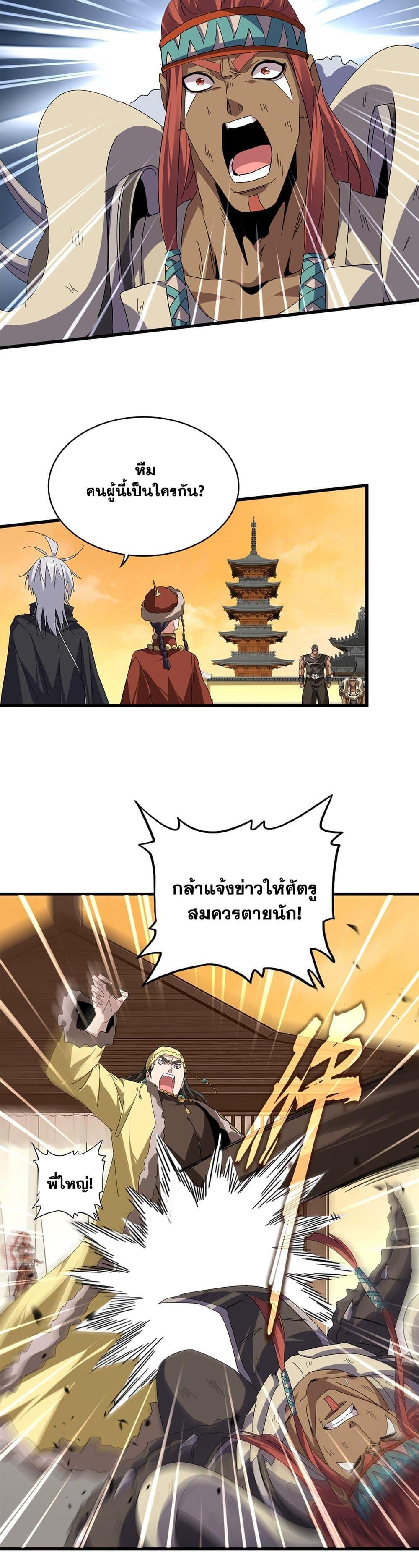 Magic Emperor Chap 834 - Next Chap 835