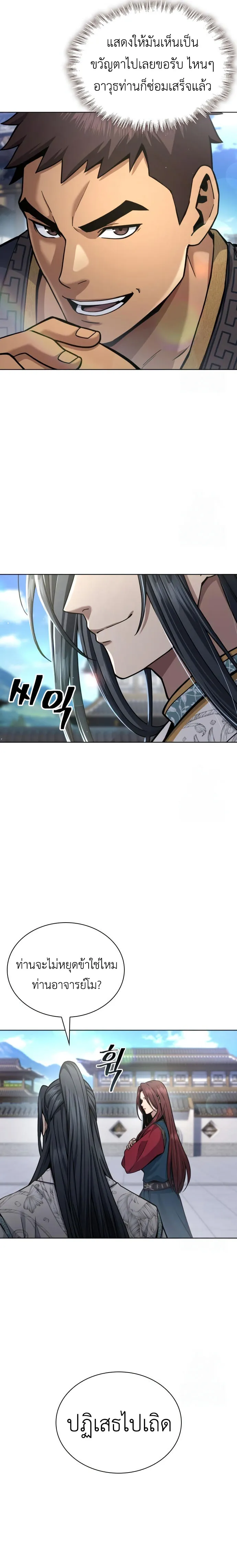 Regression of the Yong Clan Heir Chap 18 - Next Chap 19