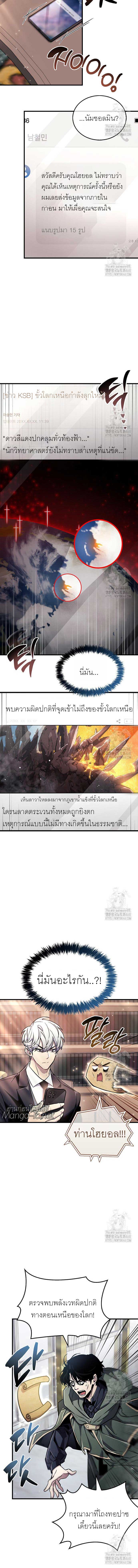 The Player Hides His Past Chap 67 - Next Chap 68